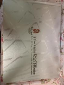 北京2008年奥运会纪念门票珍藏册 37张门票、39张邮票