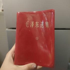 毛泽东选集