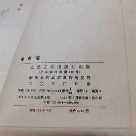 楚辞选
