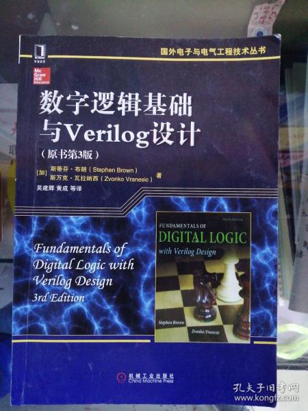 数字逻辑基础与Verilog设计（原书第3版）