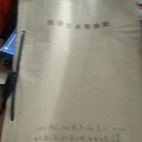 1980年农村社员 经济往来账明细账 账本