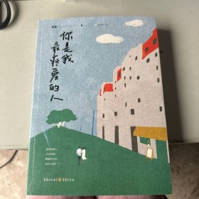 你是我最疼爱的人