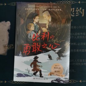 比利的勇敢之心