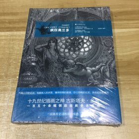 疯狂奥兰多：名著图文馆