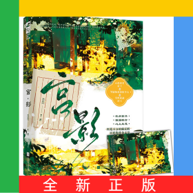 宫·影