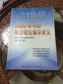 考研政治理论历年真题及2002新增知识点分析与预测