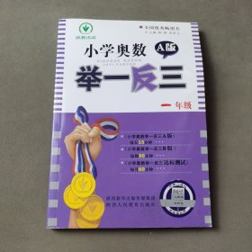 小学奥数举一反三