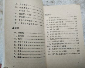 江苏省中草药新医疗法展览资料选编