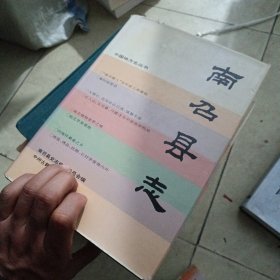 南召县志