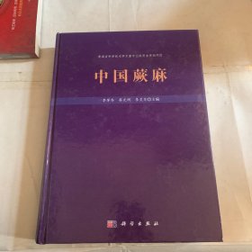 中国蕨麻（掉色磕碰如图）