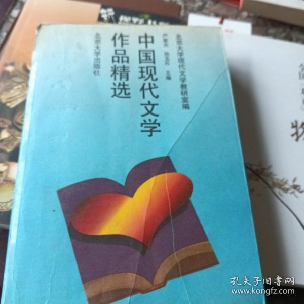 中国现代文学作品精选