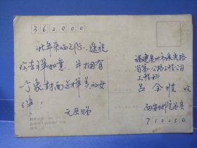 湘新出准(88)172号80年代赠送友明信片