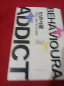2505S大35：行为上瘾：拿得起放得下的心理学秘密