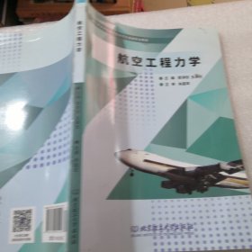 航空工程力学共248页实拍图／