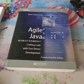 Agile Java 中文版：测试驱动开发的编程技术