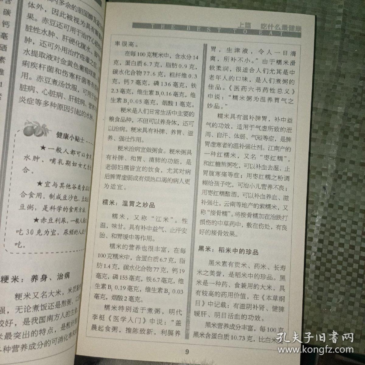 吃什么最好