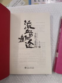 流血的仕途 : 李斯与秦帝国+终结版 两本合售