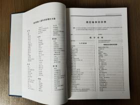 数学辞海第一卷、第二卷、第三卷、第四卷、第五卷（五卷合售）