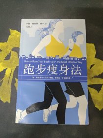 跑步瘦身法