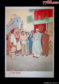 对开《毛主席参观造船厂》64年年画，宣传画，海报