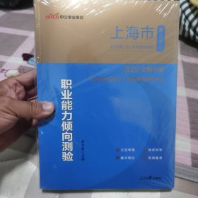 上海市事业单位公开招聘工作人员考试辅导教材2022全新升级版