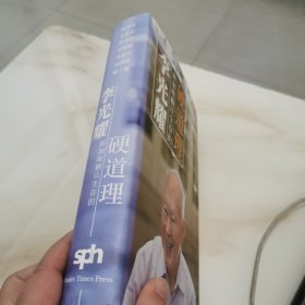 新加坡赖以生存的硬道理(含一张访谈光盘)