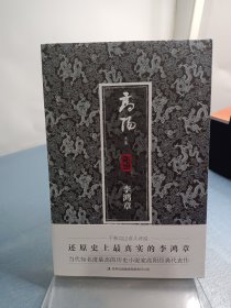 李鸿章