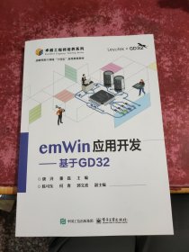 emWin应用开发：基于GD32