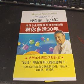 神奇的一氧化氮：诺贝尔生理医学奖得主