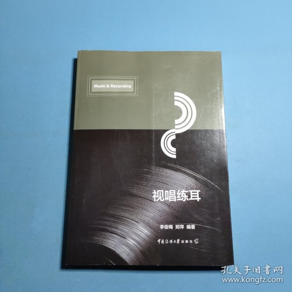 视唱练耳