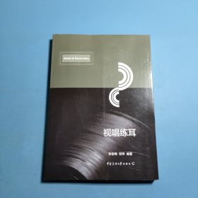 视唱练耳