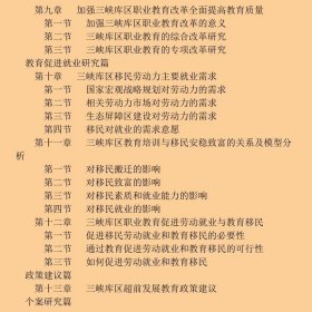 以职业教育为重点三峡库区超前发展教育研究