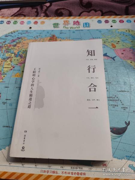 知行合一：全方位讲透王阳明知行合一！