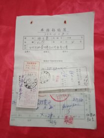 特殊历史时期收藏品:1973年11月邳县占城邮电所开具的印有《毛主席语录:“团结紧张严肃活泼”》的《国内挂号邮件收据》1张;印有《毛主席语录》的《中国人民邮政汇款收据》2张