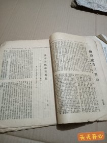 全网首现 抗战期刊-民国30年重庆新闻战线社出版，第一卷 第5·6期合刊（珍贵内容值得研究）历史资料 收藏意义重大