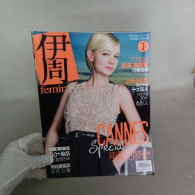 伊周 femina 2013.5 总第233期/杂志