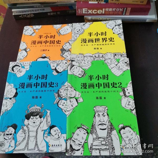 半小时漫画世界史