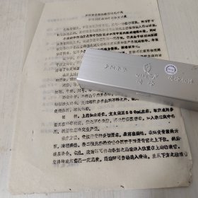 中医药治疗急性骨髓炎验案（效甚佳），油印，全2页。该文系1989年河南省在济源市召开的“河南省中医药治疗疑难杂症学术研讨会”交流论文。作者系河南洛阳市第二中医院骨伤科龚迎春大夫。