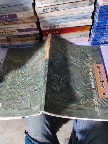 华夏文明看山西:历史人物画集