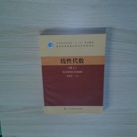 線性代數(shù) 理工