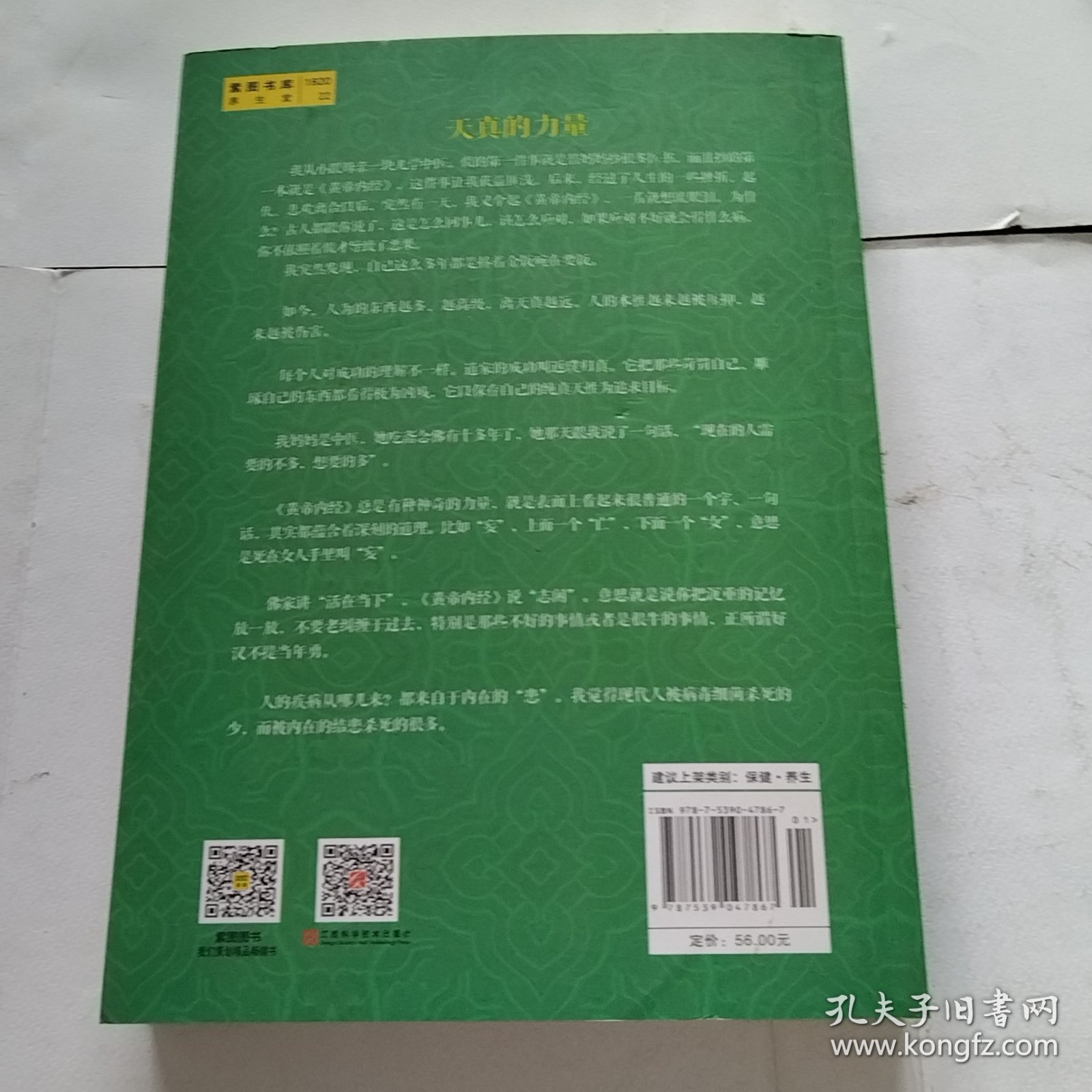 黄帝内经（内页有折痕）