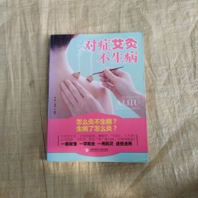 对症艾灸不