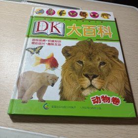 DK大百科:动物卷