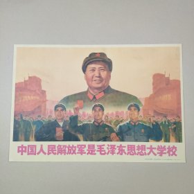 毛主席像：中国人民解放军是毛泽东思想大学校
