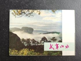 武夷山水