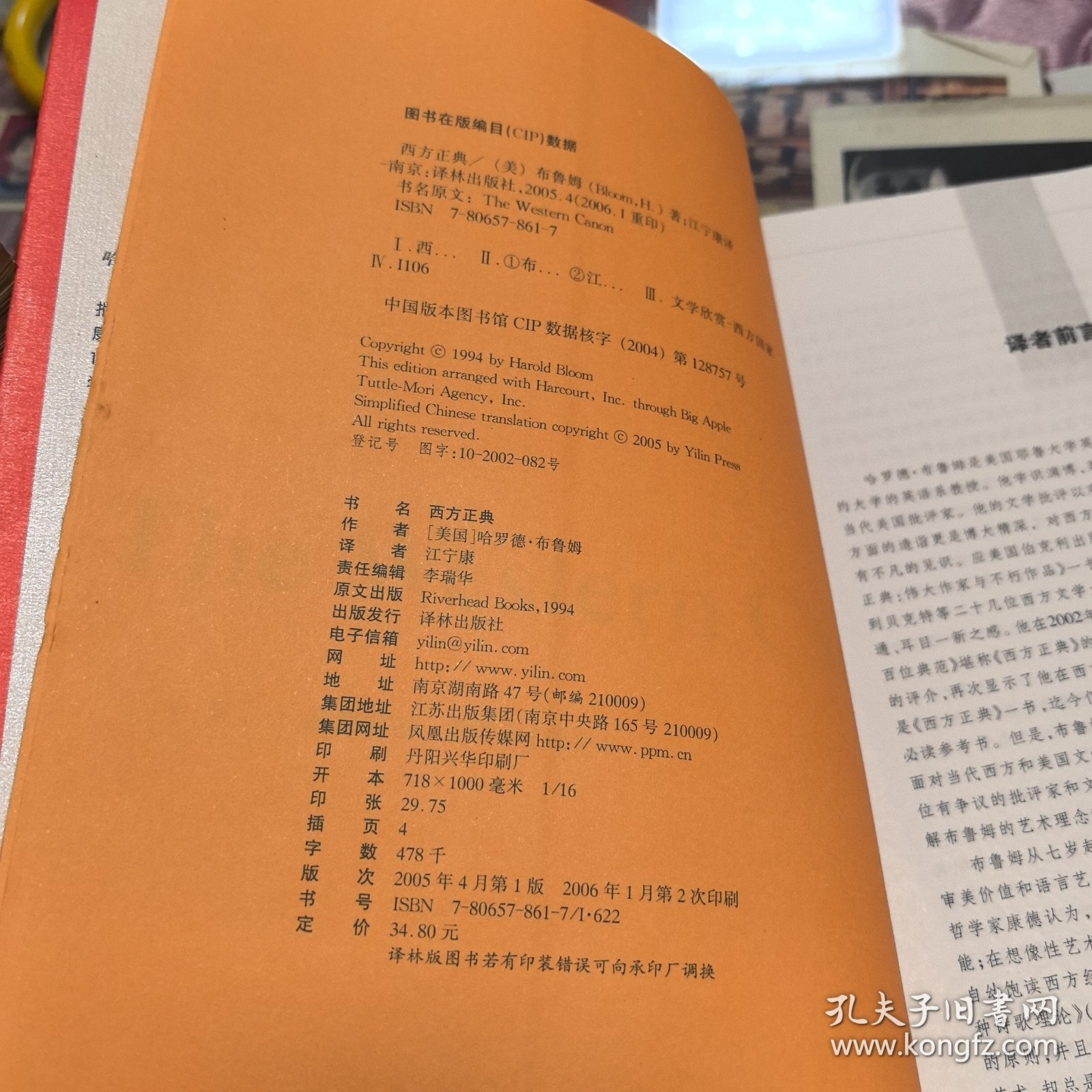 西方正典：伟大作家和不朽作品