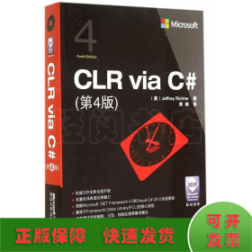 CLR via C#（第4版）