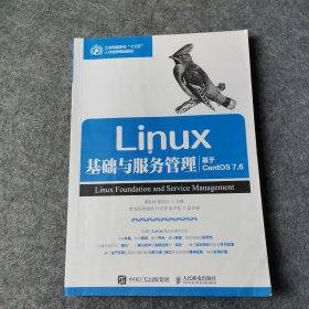 Linux基础与服务管理（基于CentOS7.6）