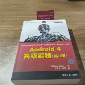 Android4高级编程第3版