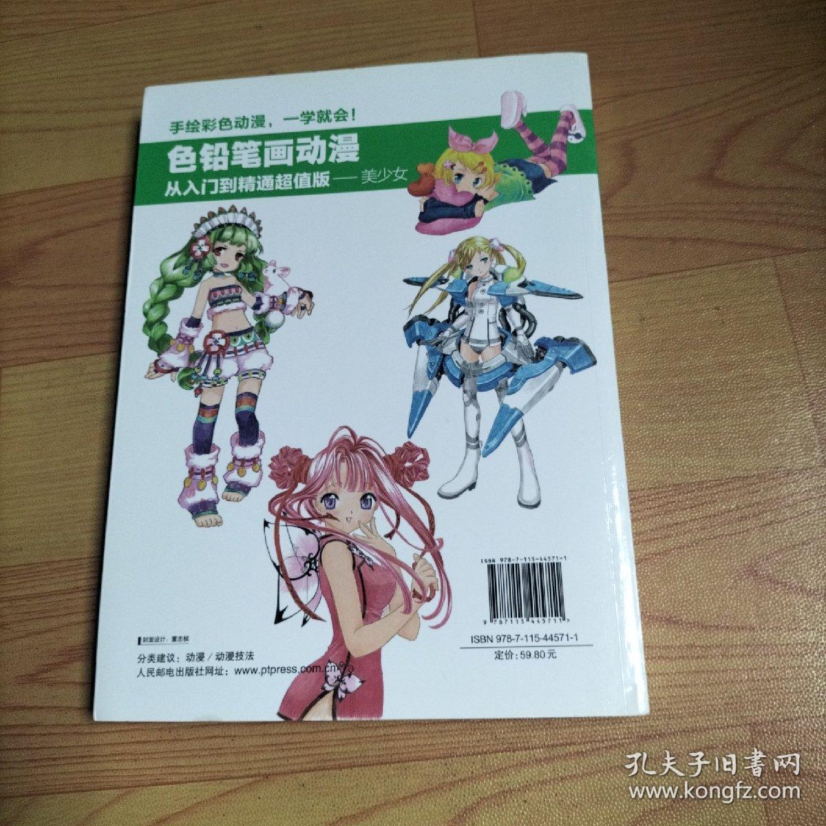 色铅笔画动漫从入门到精通超值版——美少女